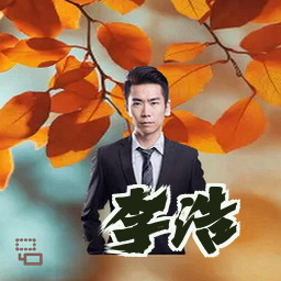 李浩